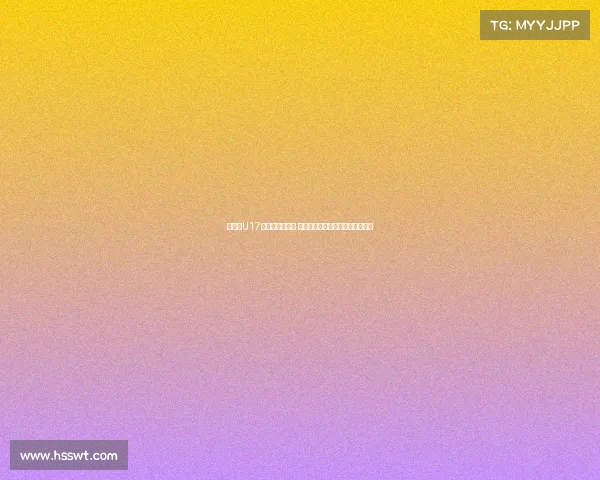 津媒：U17国足备战遇挑战 呼吁决策者关注提升球员发展问题